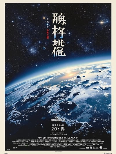 流浪地球3 - 蓝光影院高分特辑推荐