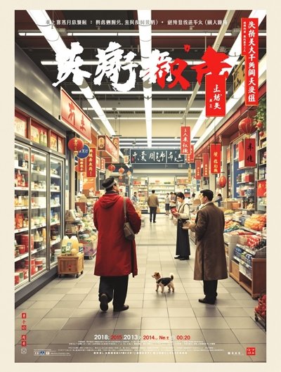我在古代开超市 - 蓝光影院短剧速递推荐